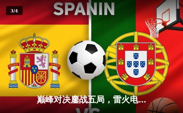 巅峰对决鏖战五局，雷火电竞俱乐部让二追三首夺《英雄联盟》职业联赛总冠军 - 3