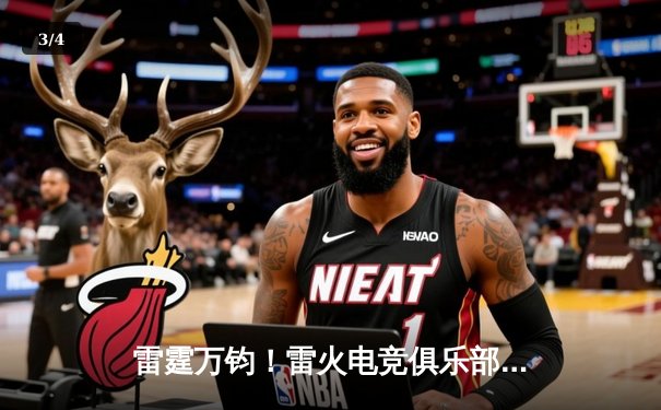 雷霆万钧！雷火电竞俱乐部鏖战五局力克宿敌，斩获《英雄联盟》职业联赛夏季赛关键胜利 - 3